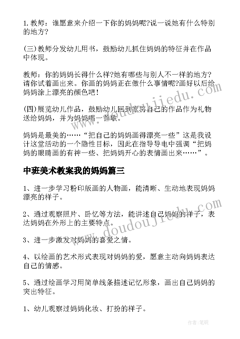 2023年中班美术教案我的妈妈 中班美术我的妈妈教案(实用6篇)