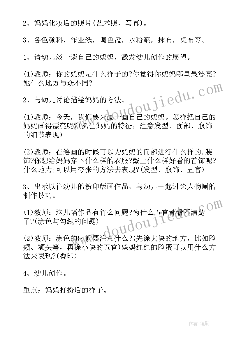 2023年中班美术教案我的妈妈 中班美术我的妈妈教案(实用6篇)