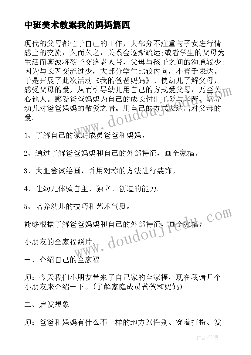 2023年中班美术教案我的妈妈 中班美术我的妈妈教案(实用6篇)