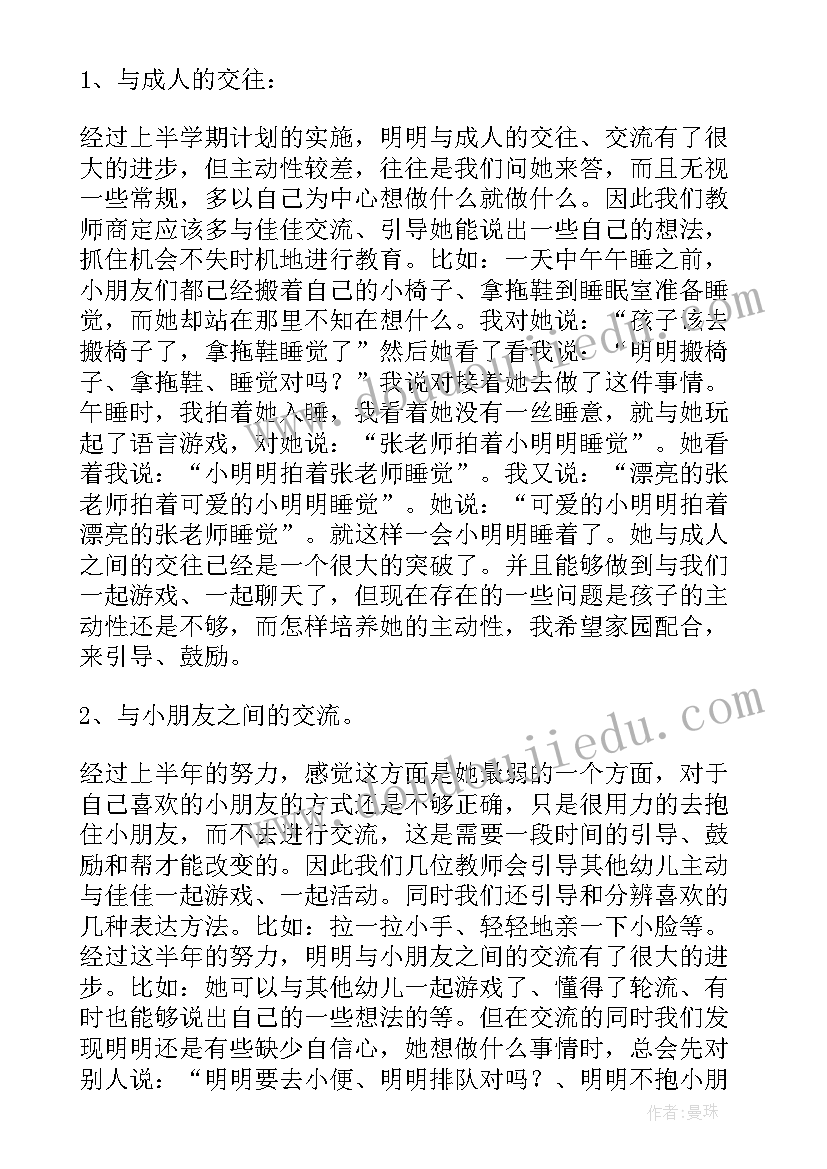 幼儿园特殊体质幼儿总结 幼儿园特殊儿童的教养计划(优质5篇)