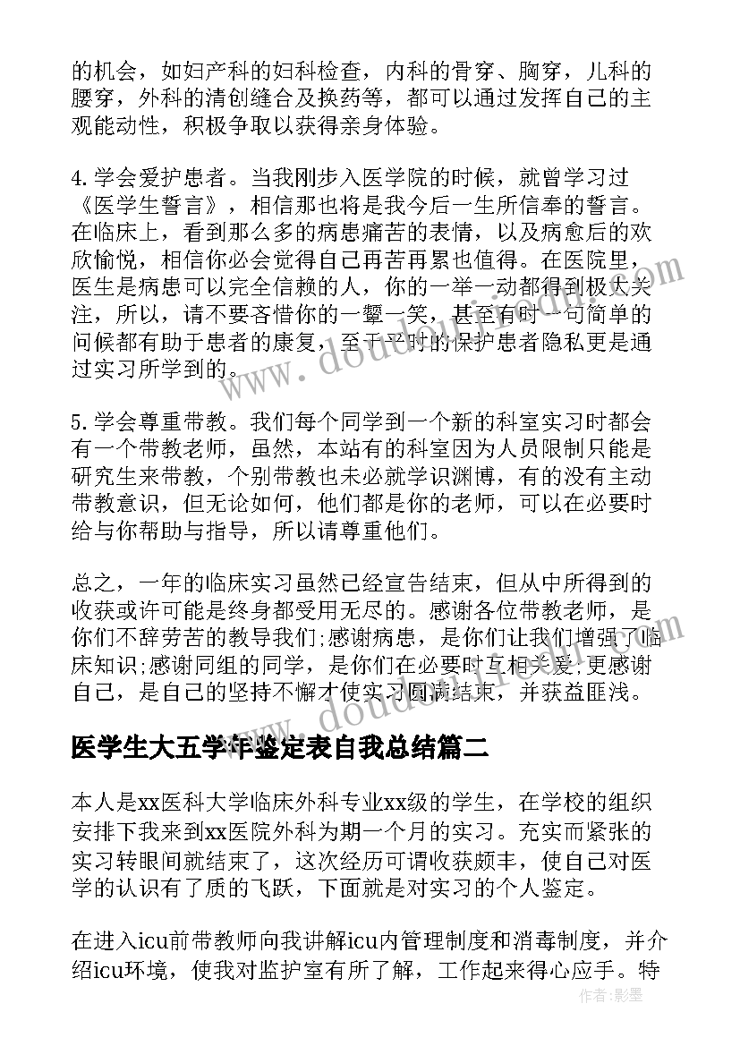 2023年医学生大五学年鉴定表自我总结(模板6篇)