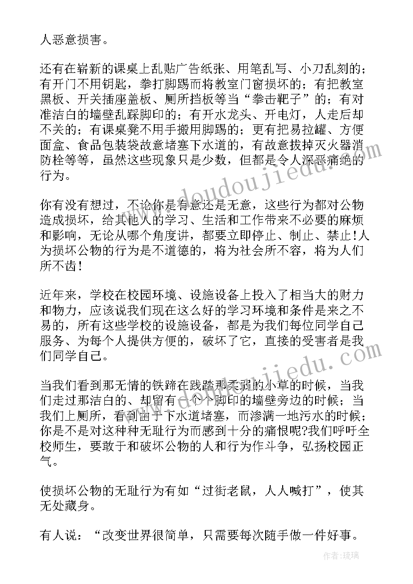 爱护公共财物演讲稿(实用5篇)