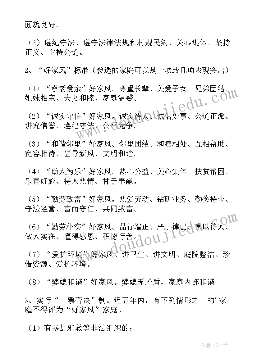 最新社区健康家庭评选通知 社区五好文明家庭评选活动方案(优秀5篇)