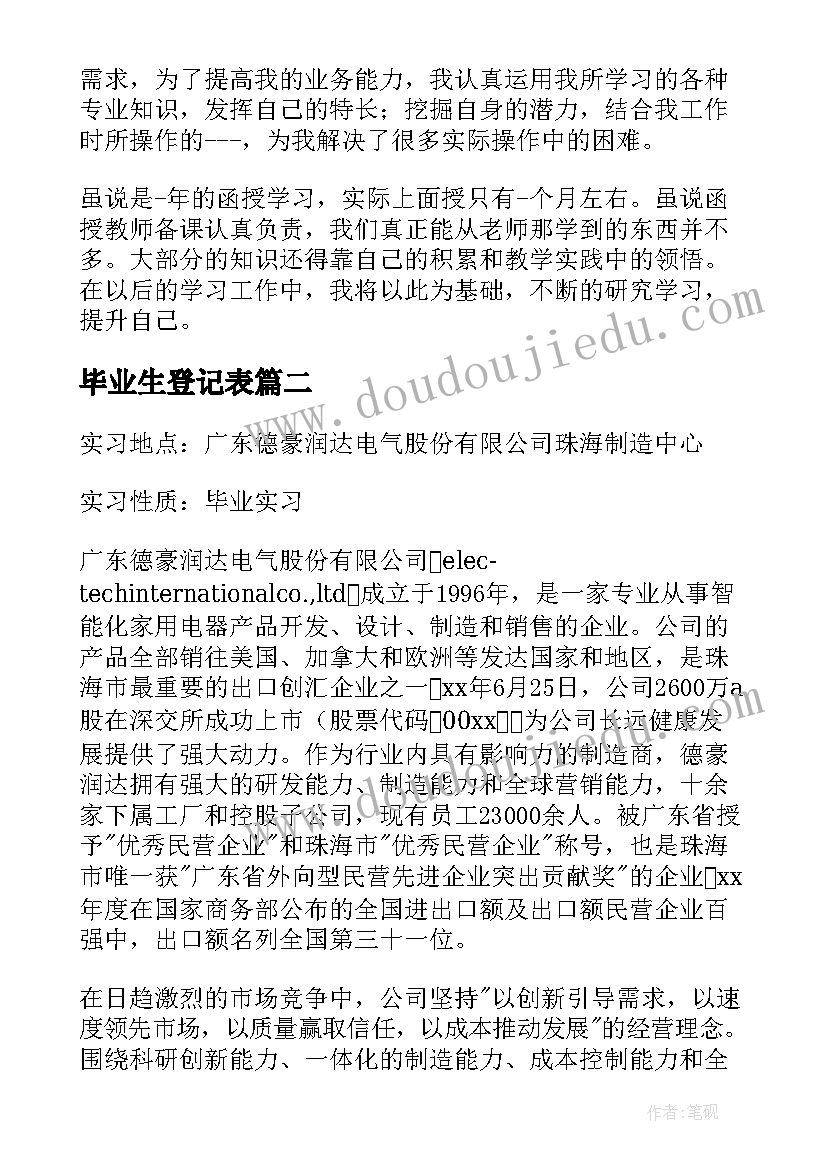 2023年毕业生登记表 学生毕业生登记表自我鉴定(汇总6篇)