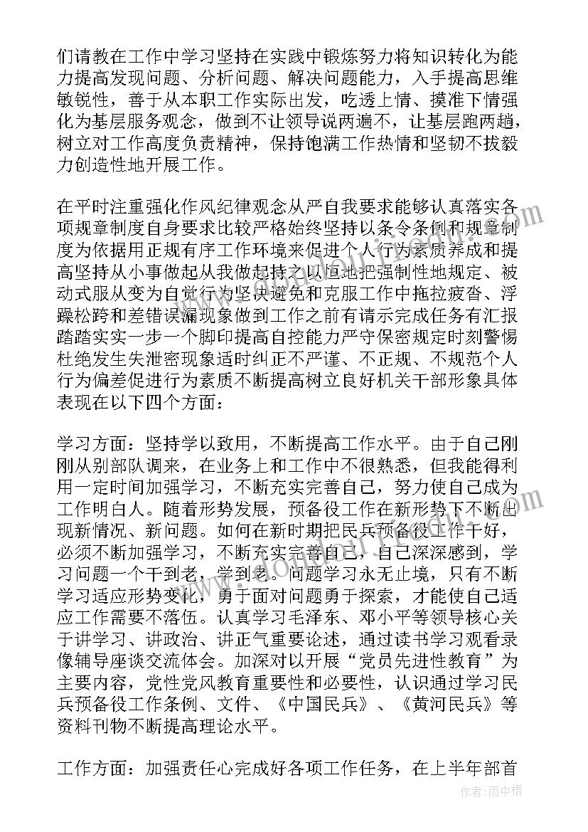 最新部队政治工作心得体会 军队开训心得体会(优秀10篇)