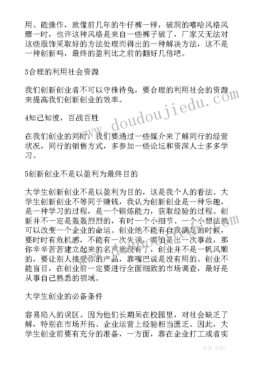 最新水利部门强化改革创新意识心得体会(通用5篇)