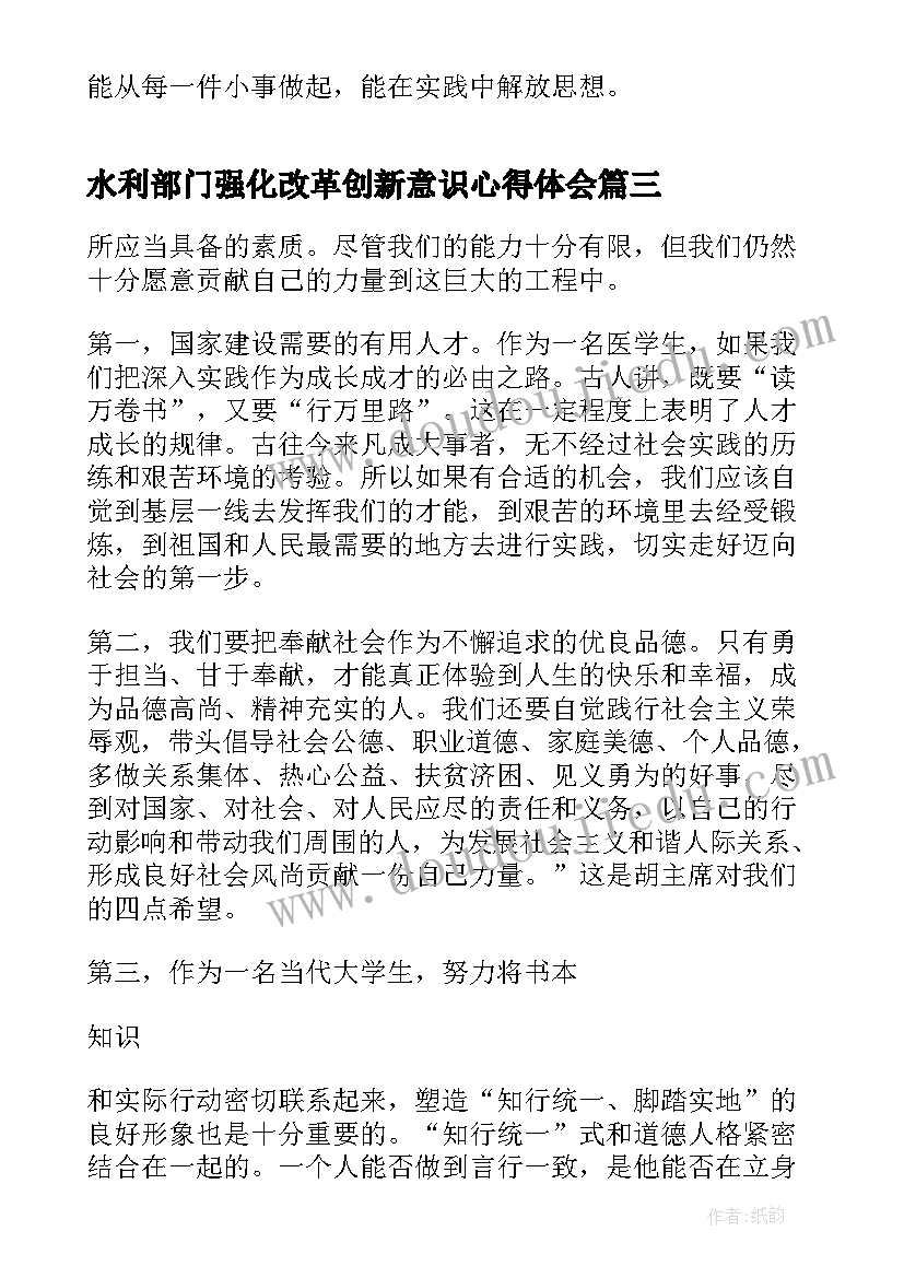 最新水利部门强化改革创新意识心得体会(通用5篇)