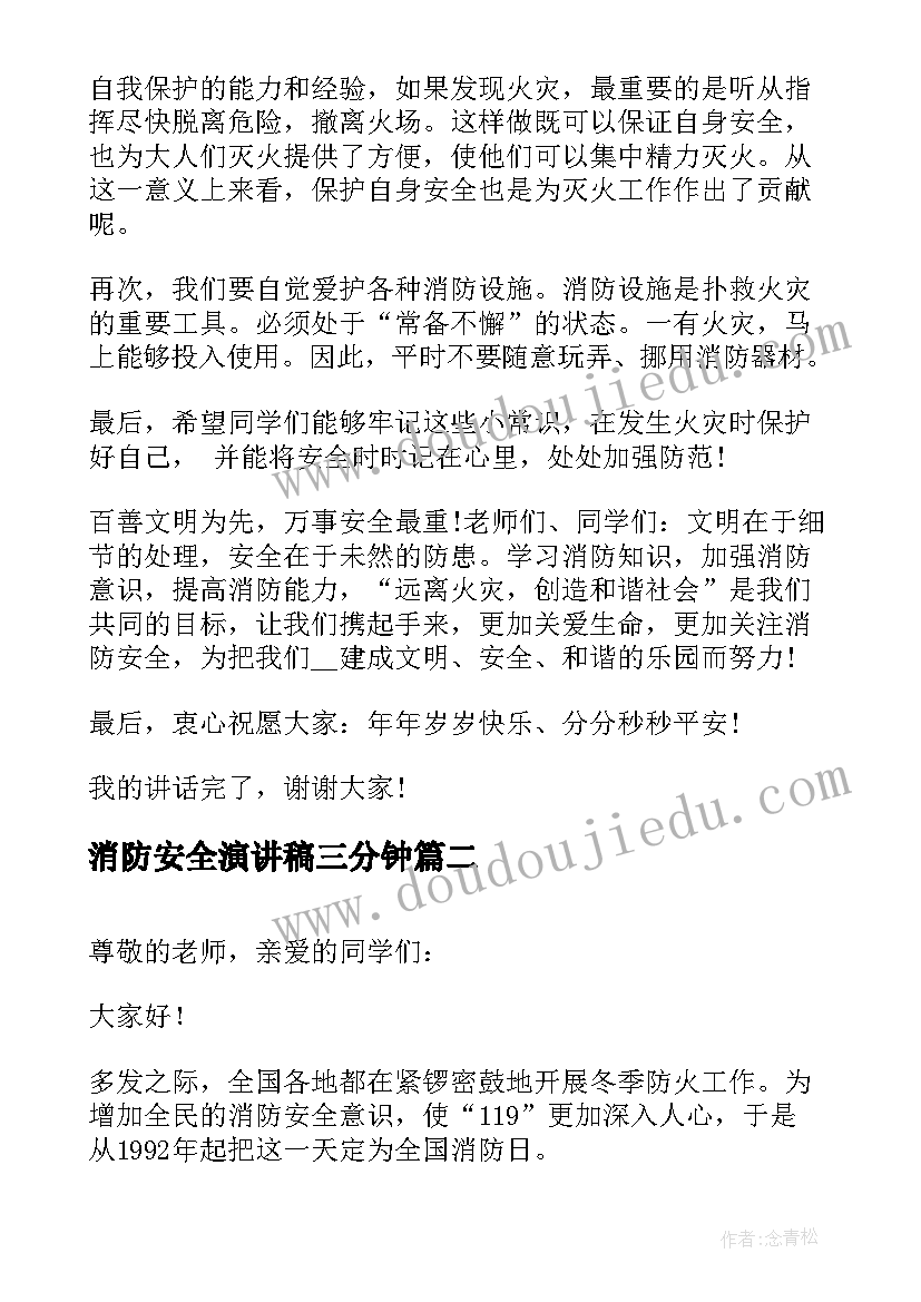 消防安全演讲稿三分钟 消防安全日演讲稿(汇总7篇)