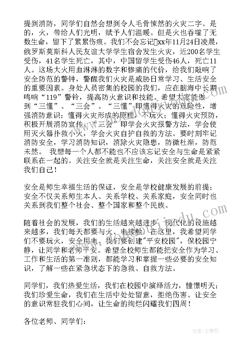 消防安全演讲稿三分钟 消防安全日演讲稿(汇总7篇)