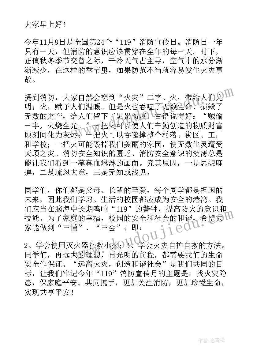 消防安全演讲稿三分钟 消防安全日演讲稿(汇总7篇)