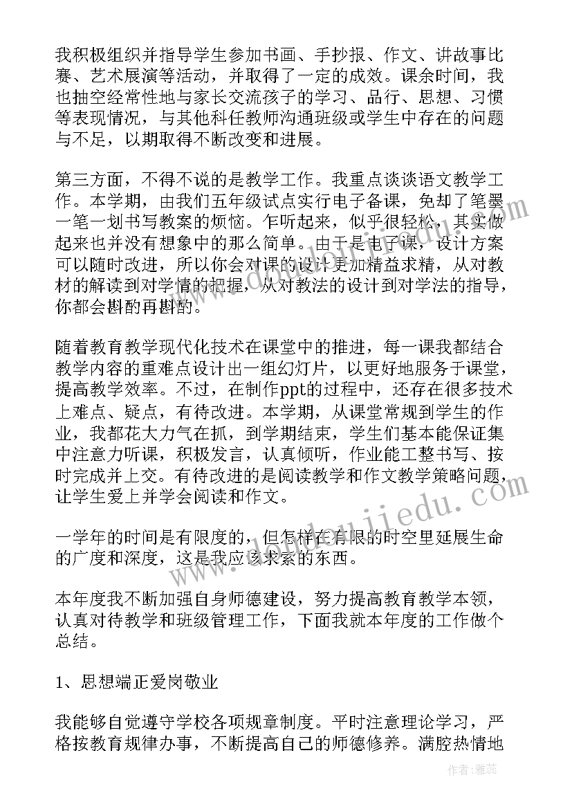 小学教师实用述职报告 实用的小学教师个人述职报告(精选5篇)