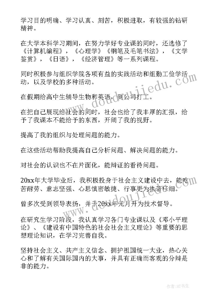 大学生自我本我超我 大学生自我欣赏心得体会(模板8篇)