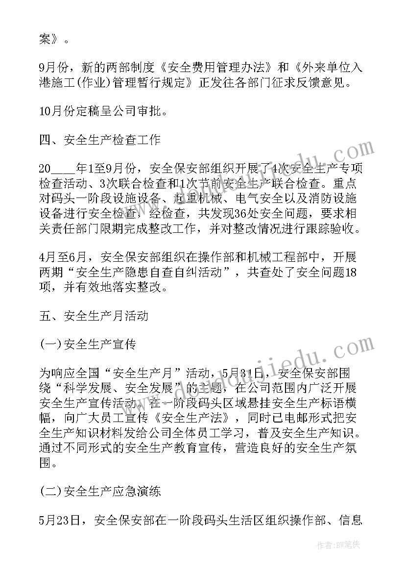 保安员工述职报告 保安部门个人工作计划(优质9篇)