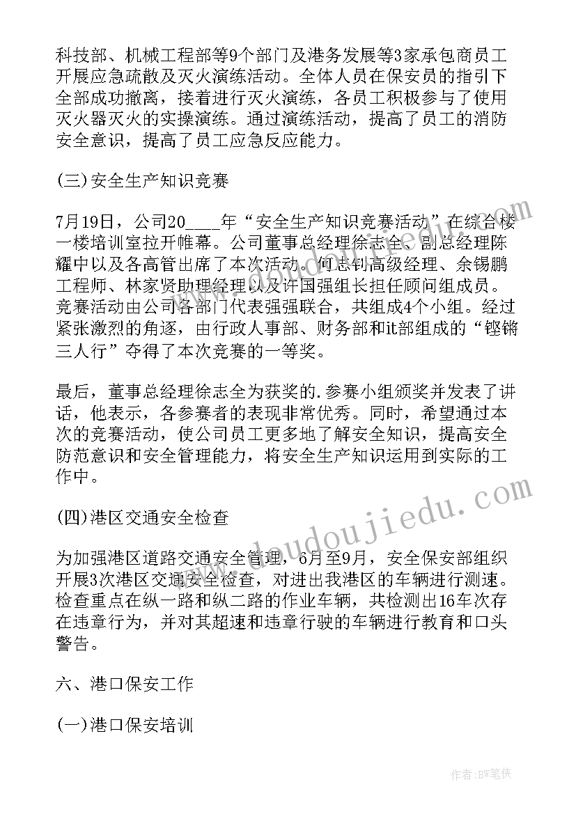 保安员工述职报告 保安部门个人工作计划(优质9篇)