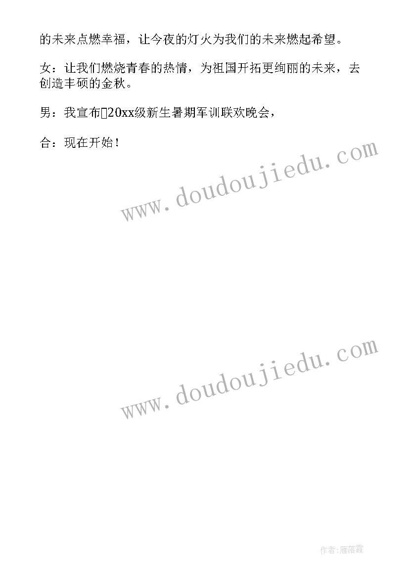 最新军训晚会主持人稿 军训晚会主持人开场白(模板5篇)