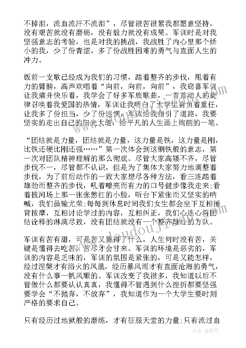 最新军训个人体会感悟(实用7篇)