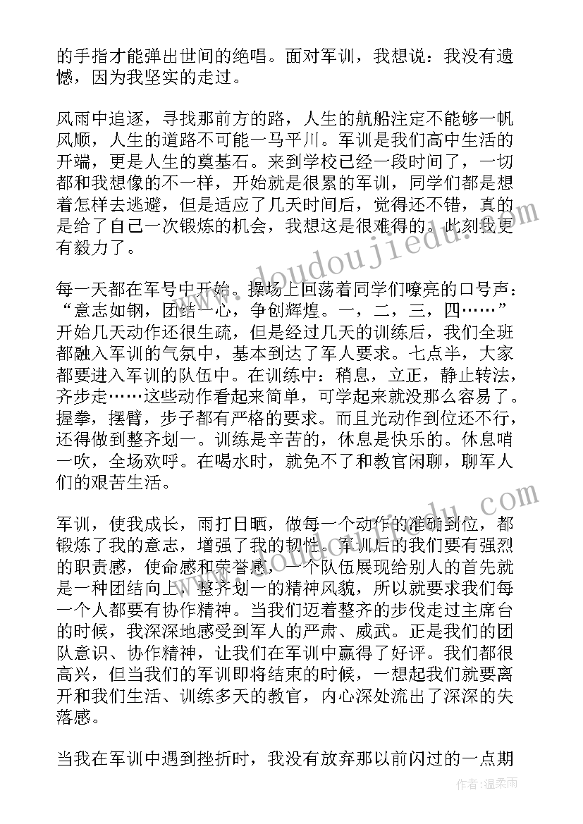 最新军训个人体会感悟(实用7篇)