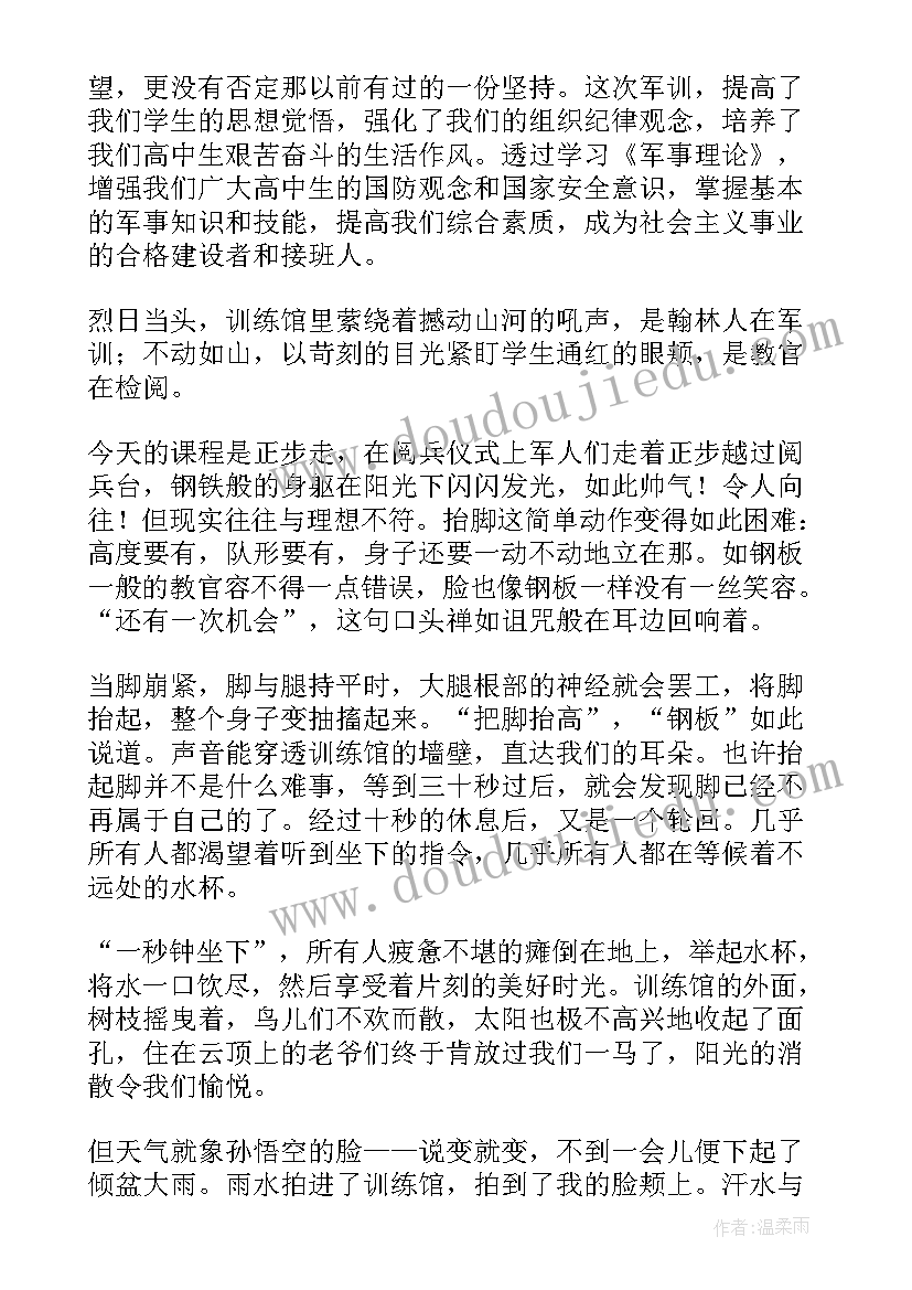 最新军训个人体会感悟(实用7篇)