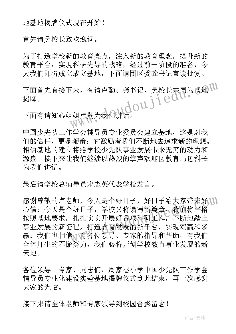 最新挂牌仪式议程 挂牌仪式讲话稿(通用8篇)