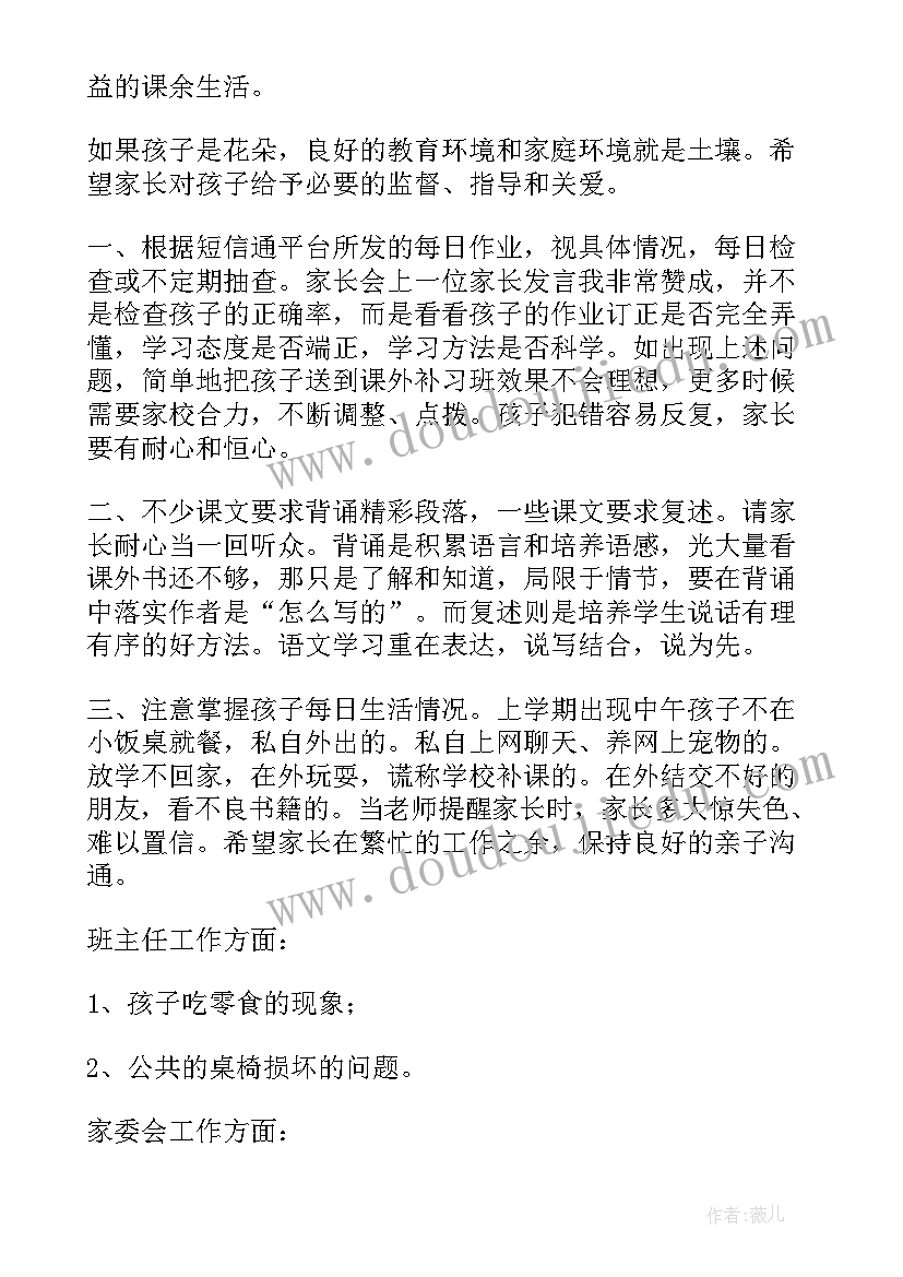 疫情期间的家长会班主任发言稿幼儿园(大全5篇)