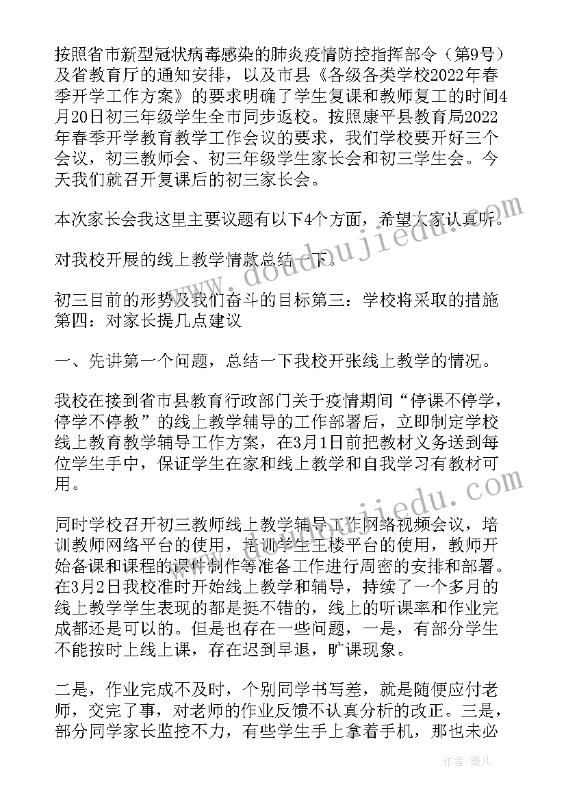 疫情期间的家长会班主任发言稿幼儿园(大全5篇)