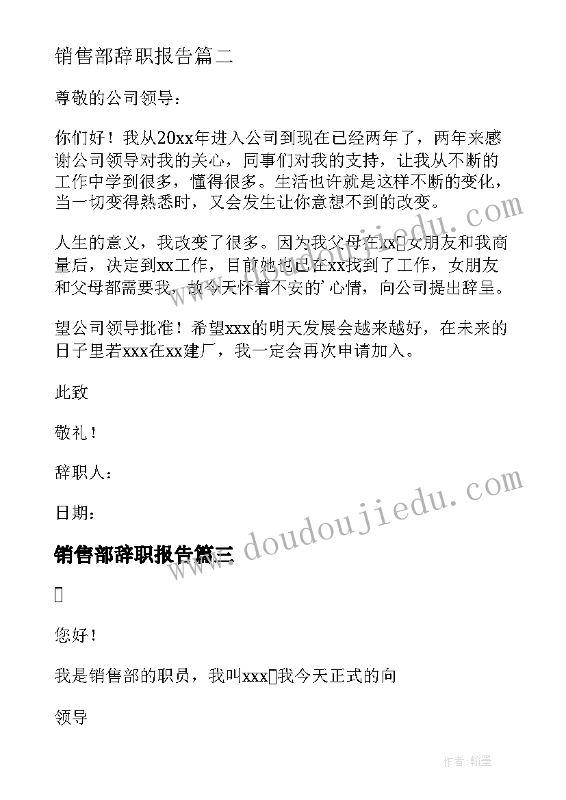 最新销售部辞职报告(精选8篇)