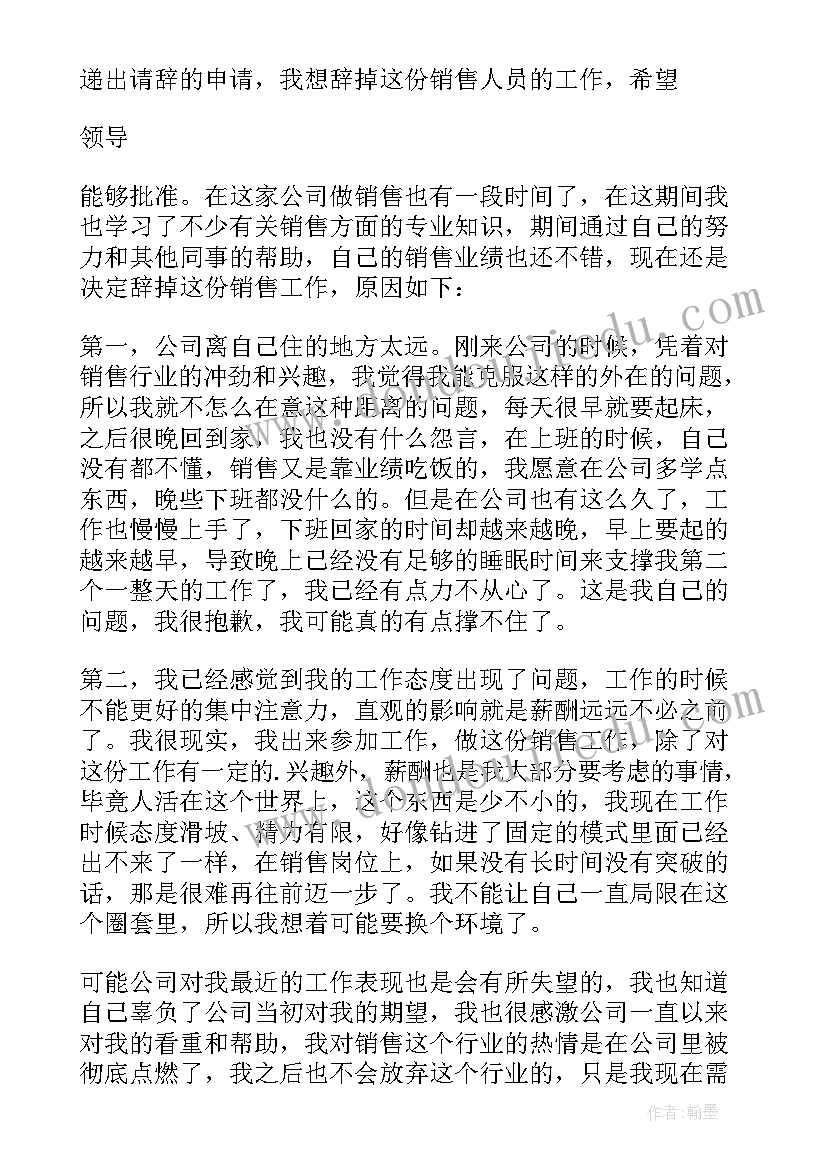 最新销售部辞职报告(精选8篇)