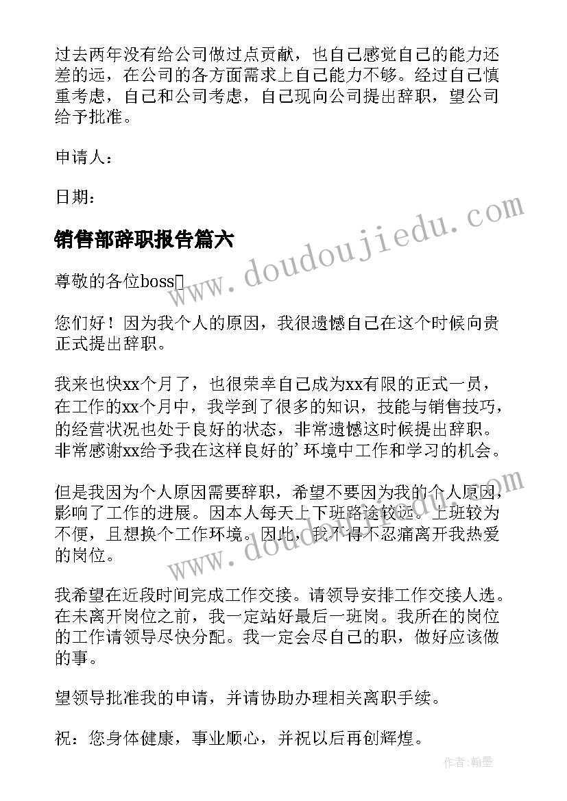 最新销售部辞职报告(精选8篇)