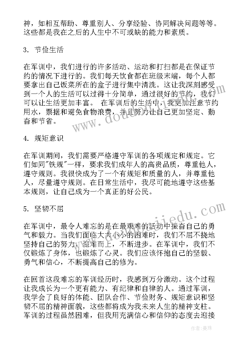 军训的个人心得(模板7篇)