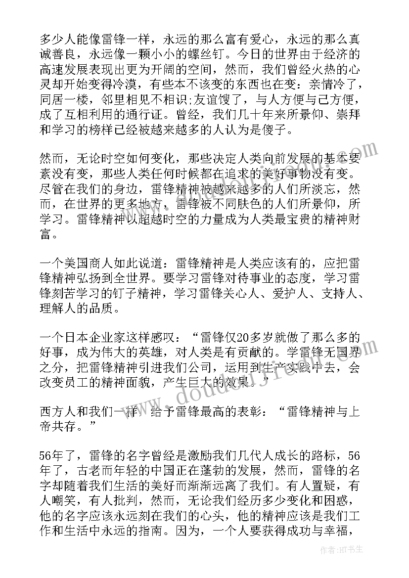 最新学雷锋精神演讲稿(精选7篇)