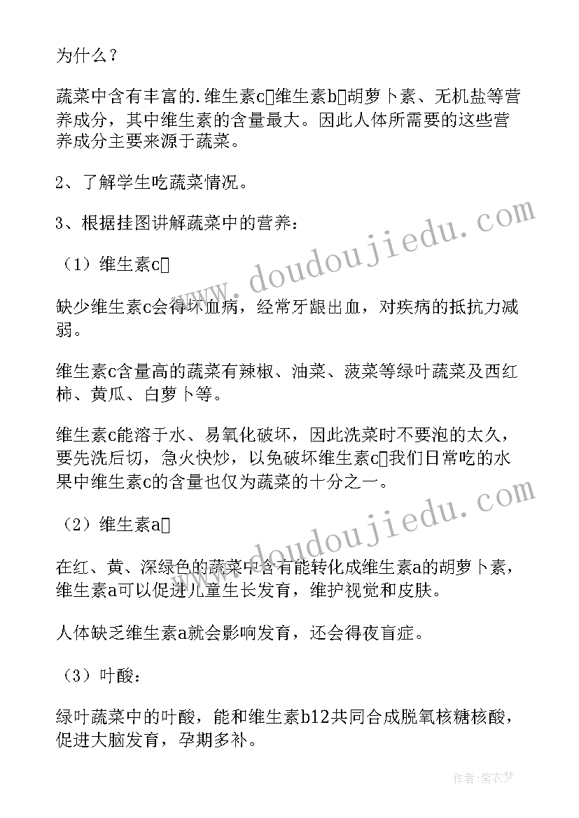 最新卫生与健康教育教案(精选5篇)