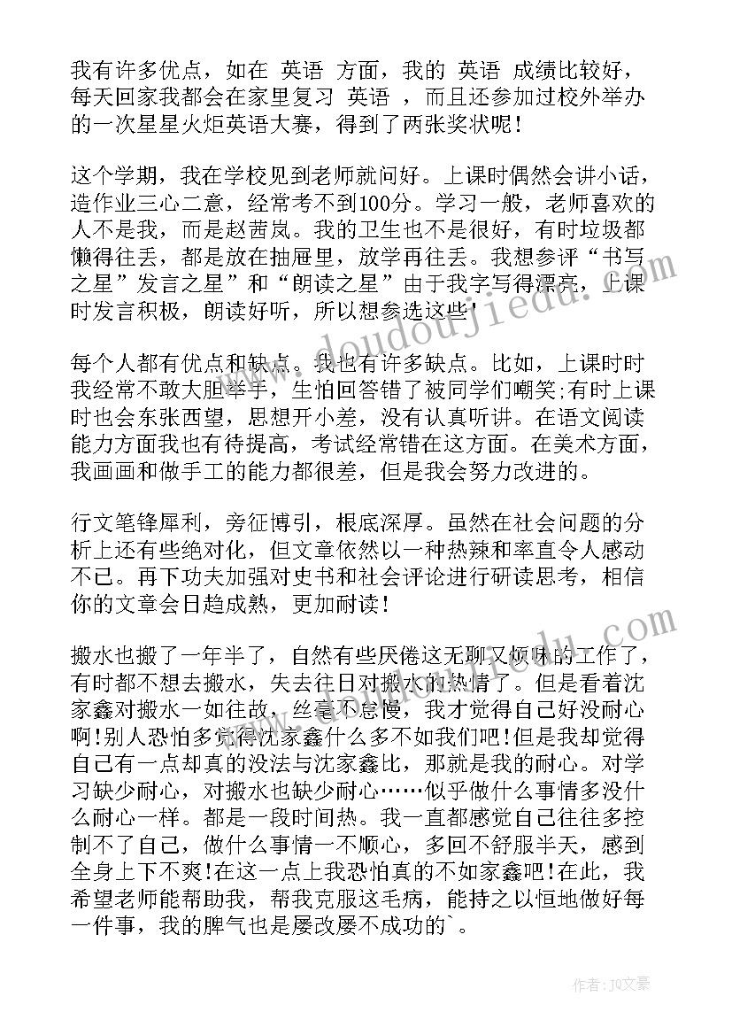 六年级简历自我评价(精选9篇)