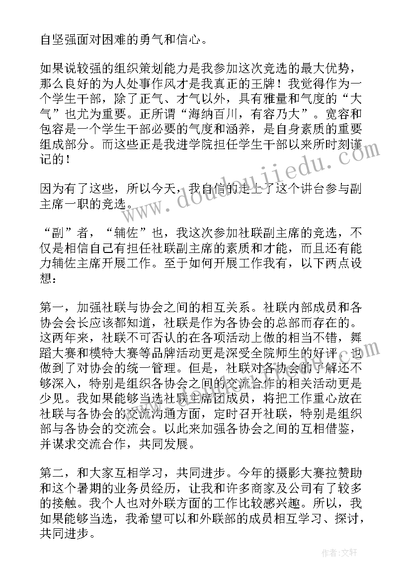 最新羽毛球社团换届发言稿 社团换届竞选演讲稿(精选10篇)