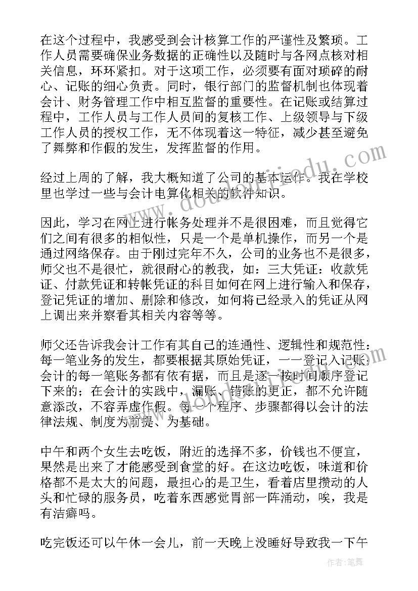 会计师事务所的实习总结 会计师事务所实习日记精彩(汇总5篇)