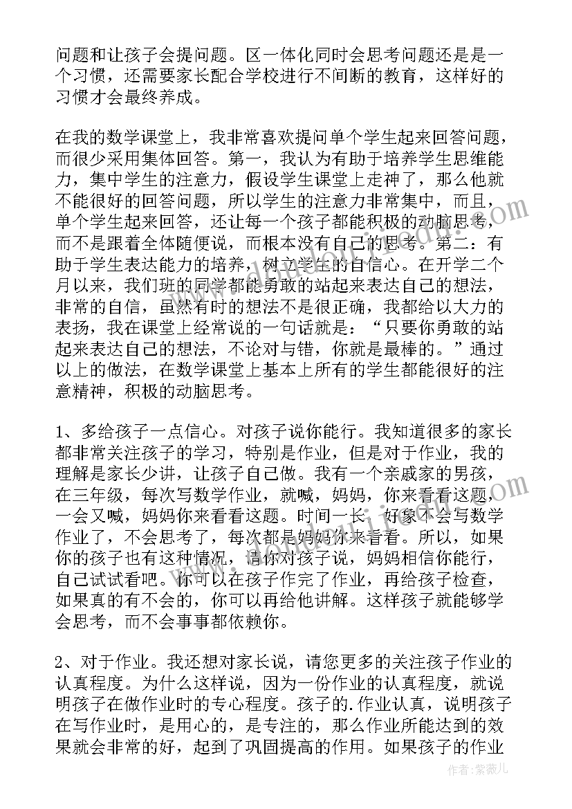 2023年教师线上家长会总结 家长会数学教师发言稿(模板7篇)