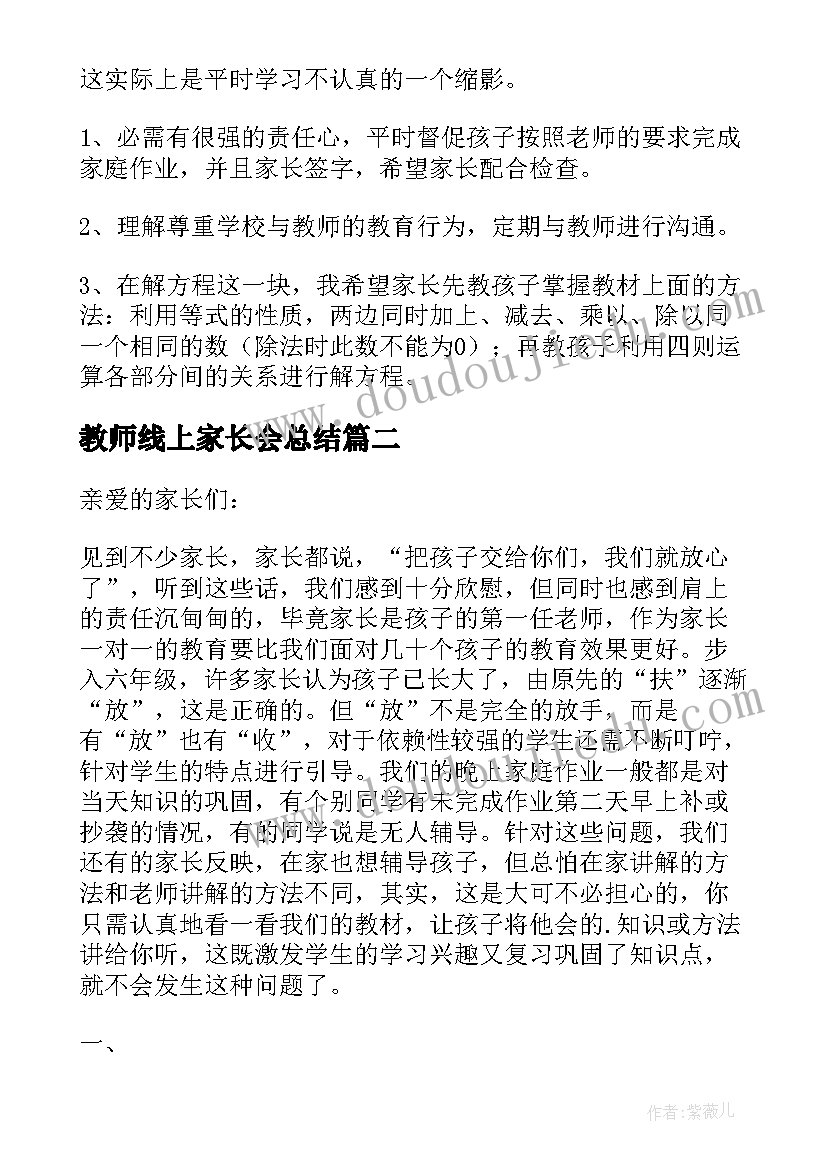 2023年教师线上家长会总结 家长会数学教师发言稿(模板7篇)