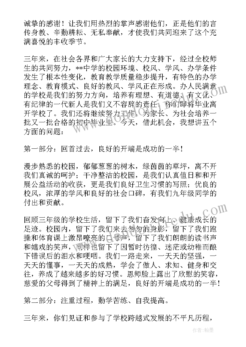 最新九年级主任毕业典礼发言稿(精选5篇)