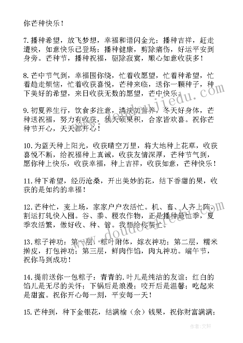 最新芒种节气祝福语发朋友圈 芒种节气祝福语(大全9篇)