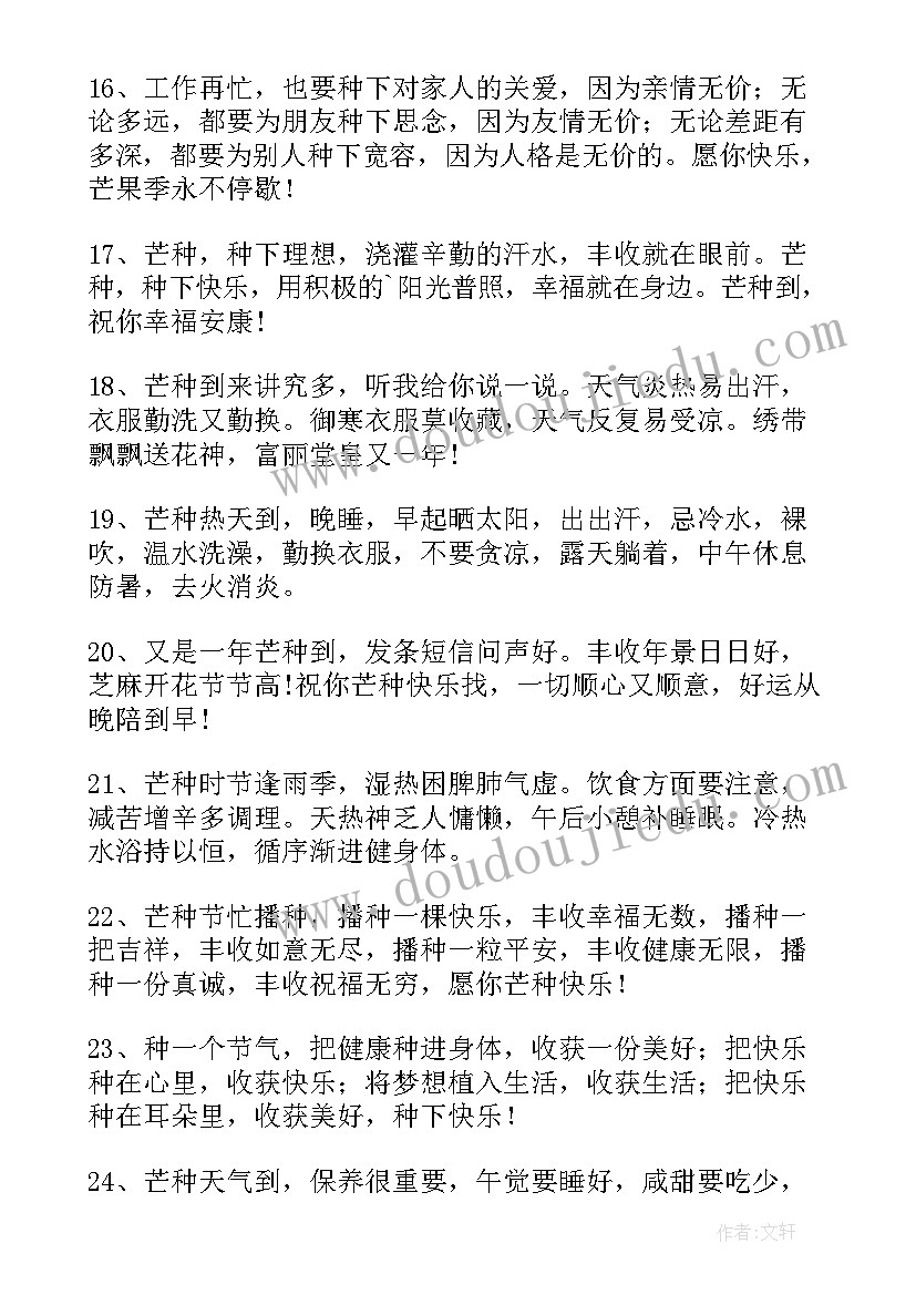 最新芒种节气祝福语发朋友圈 芒种节气祝福语(大全9篇)