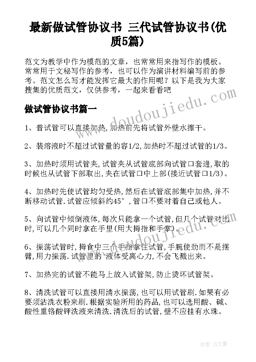 最新做试管协议书 三代试管协议书(优质5篇)