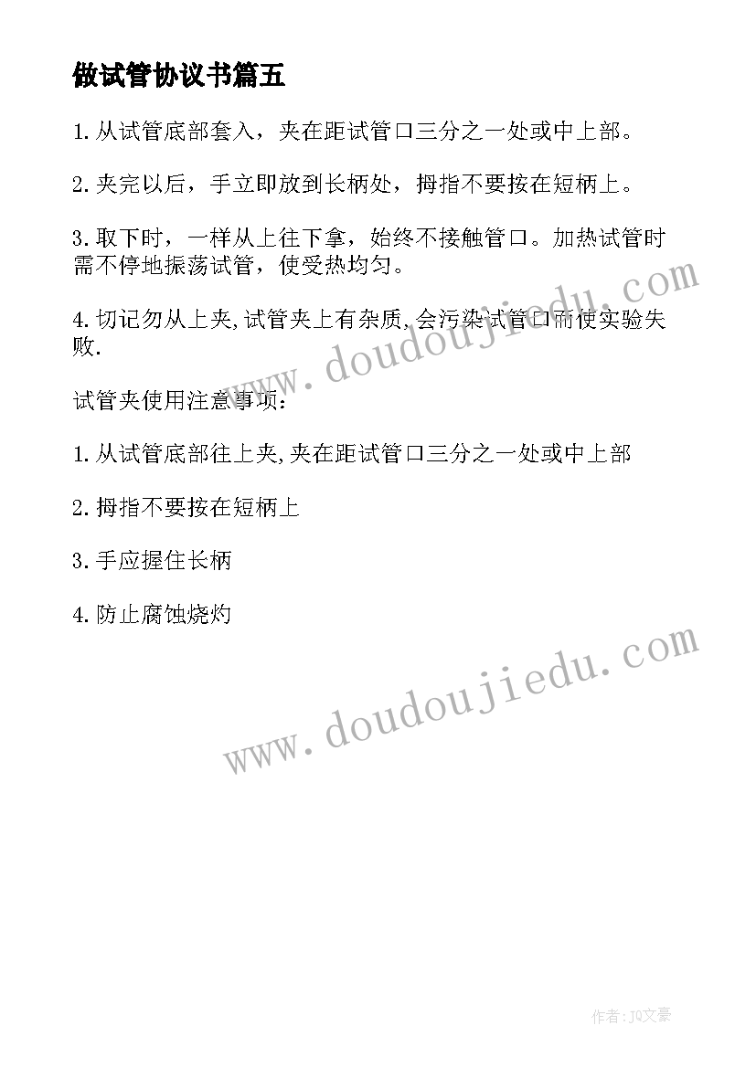 最新做试管协议书 三代试管协议书(优质5篇)