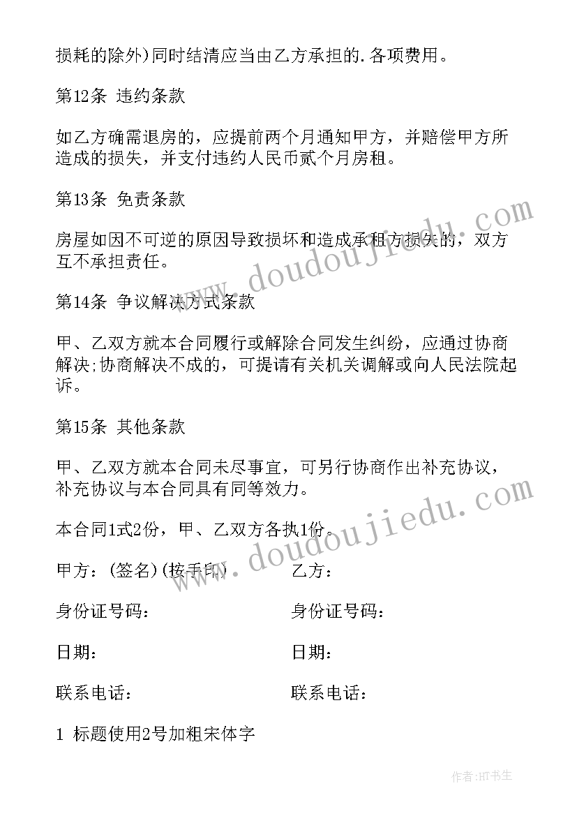 2023年租房合同下载电子版免费(实用5篇)