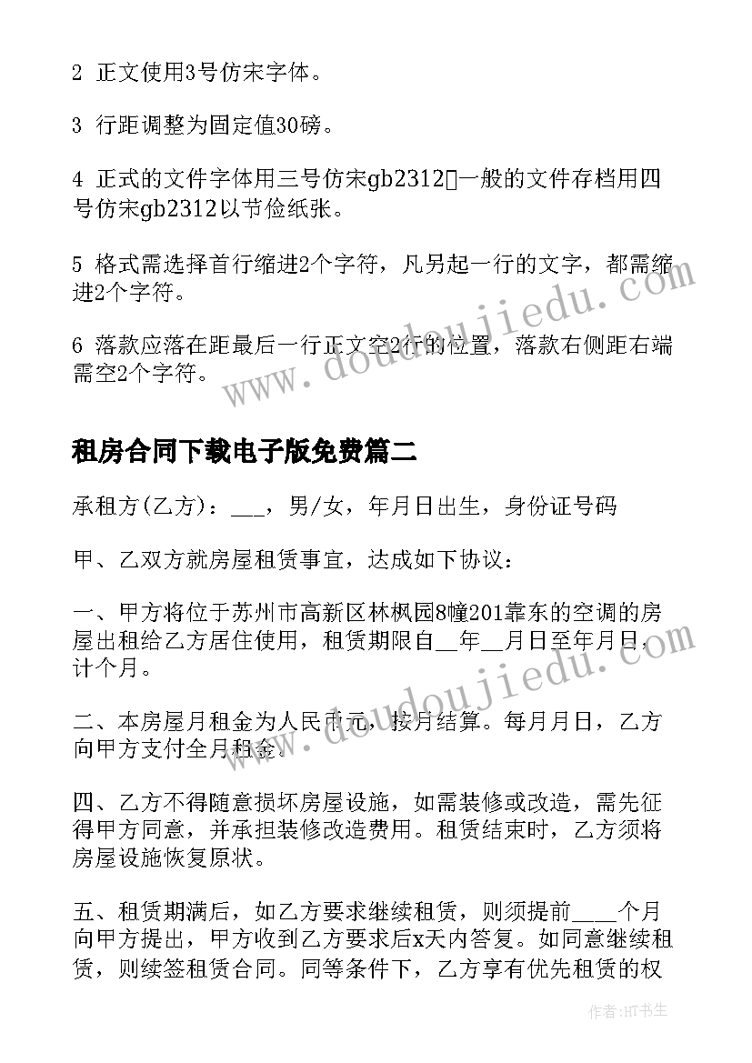 2023年租房合同下载电子版免费(实用5篇)