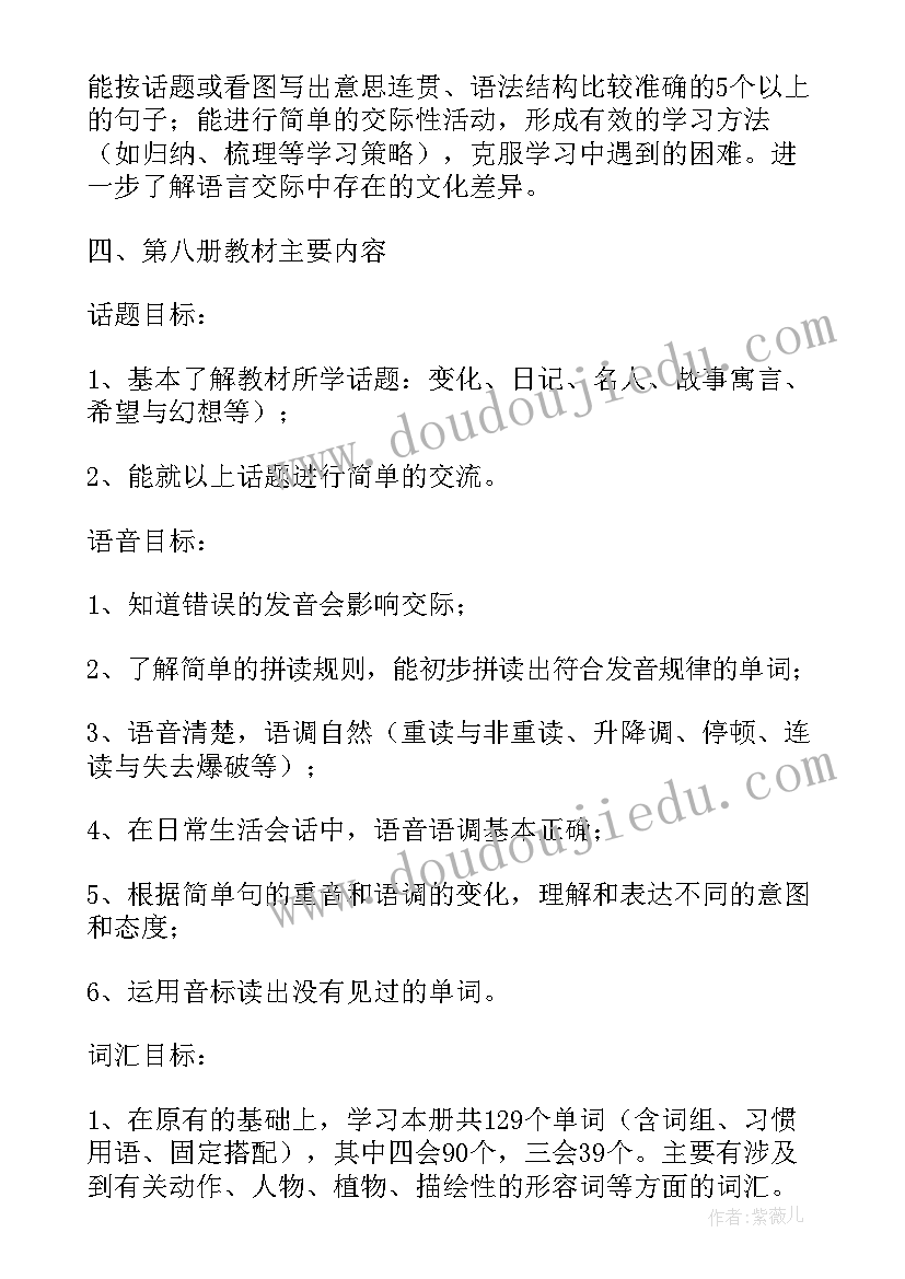 最新六年级英语老师家长会 六年级英语科目教学计划格式(优秀5篇)