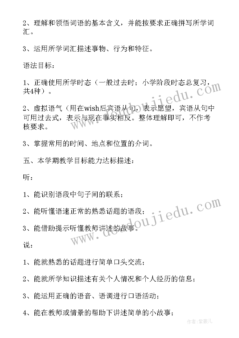 最新六年级英语老师家长会 六年级英语科目教学计划格式(优秀5篇)