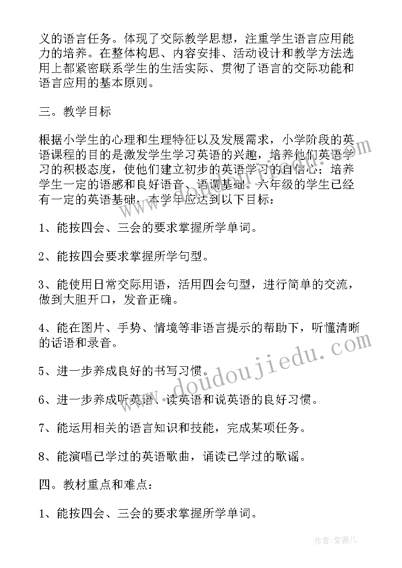 最新六年级英语老师家长会 六年级英语科目教学计划格式(优秀5篇)