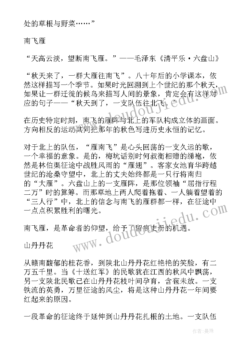 红军长征胜利的心得体会收获(优秀8篇)