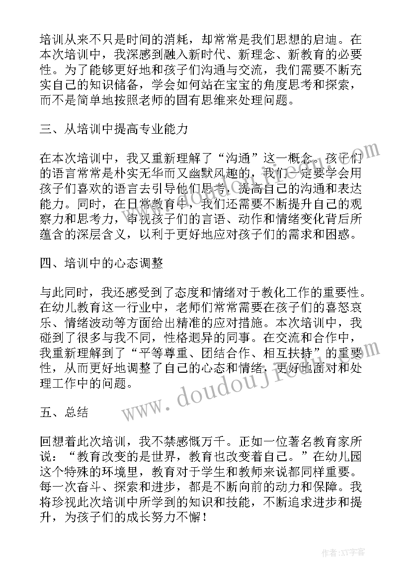 幼儿园一日常规培训心得体会(通用5篇)