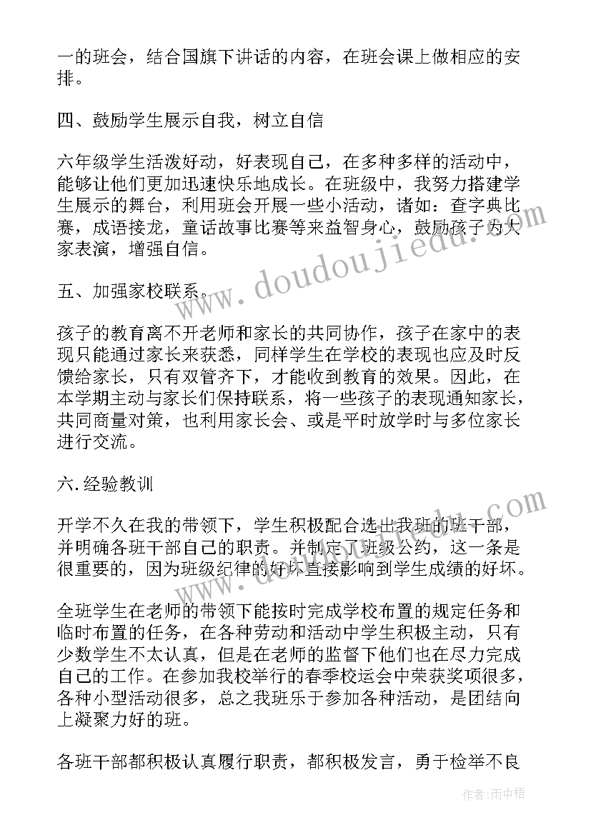 最新班主任具体工作总结(优质6篇)