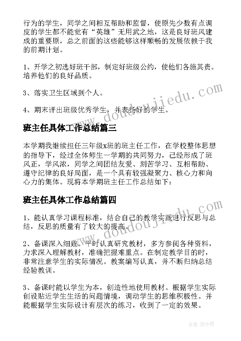 最新班主任具体工作总结(优质6篇)